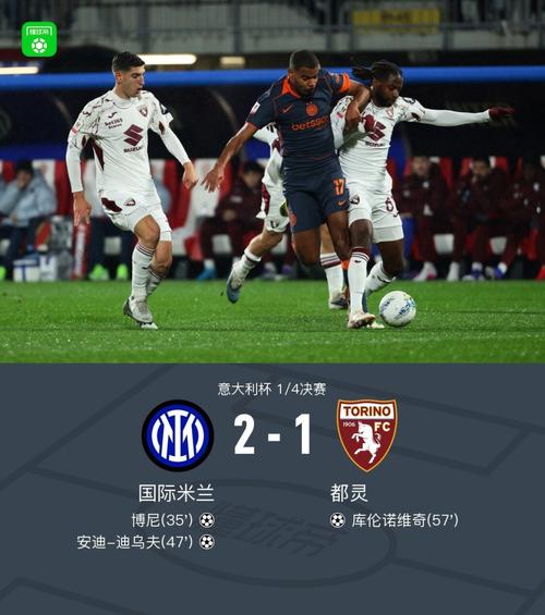 国米比赛不止漏判红牌！洗白+赞真性情意媒现大型双标现场