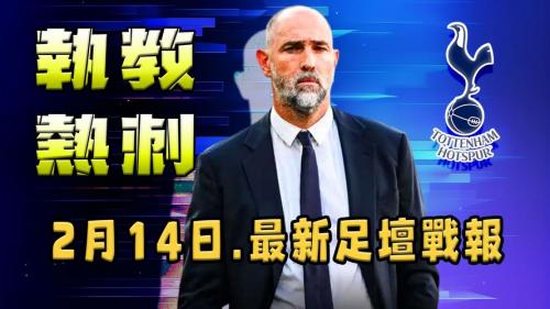 官方：前尤文后卫利希施泰纳出任巴塞尔主帅，签约至2029年