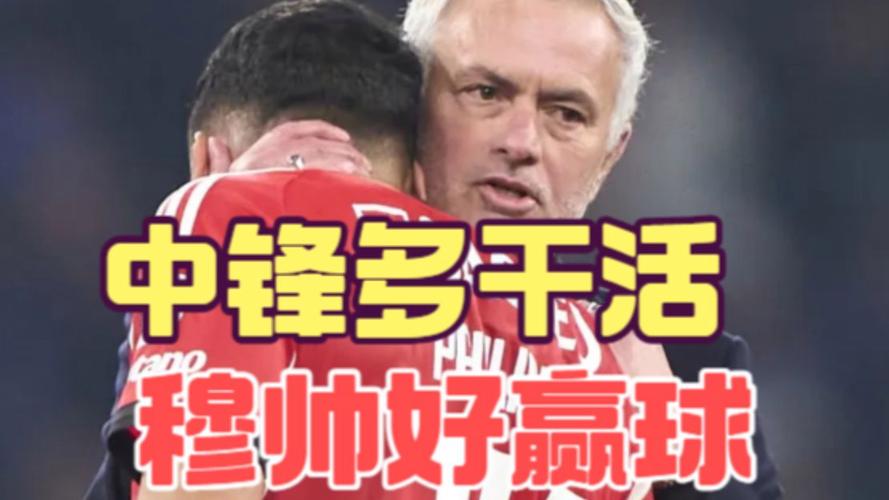 兼职中锋进球，全职中锋就位，米兰再取囧式胜利