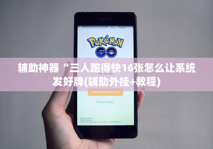 一分钟了解!欢乐十三张可以买挂吗”详细外挂安装步骤